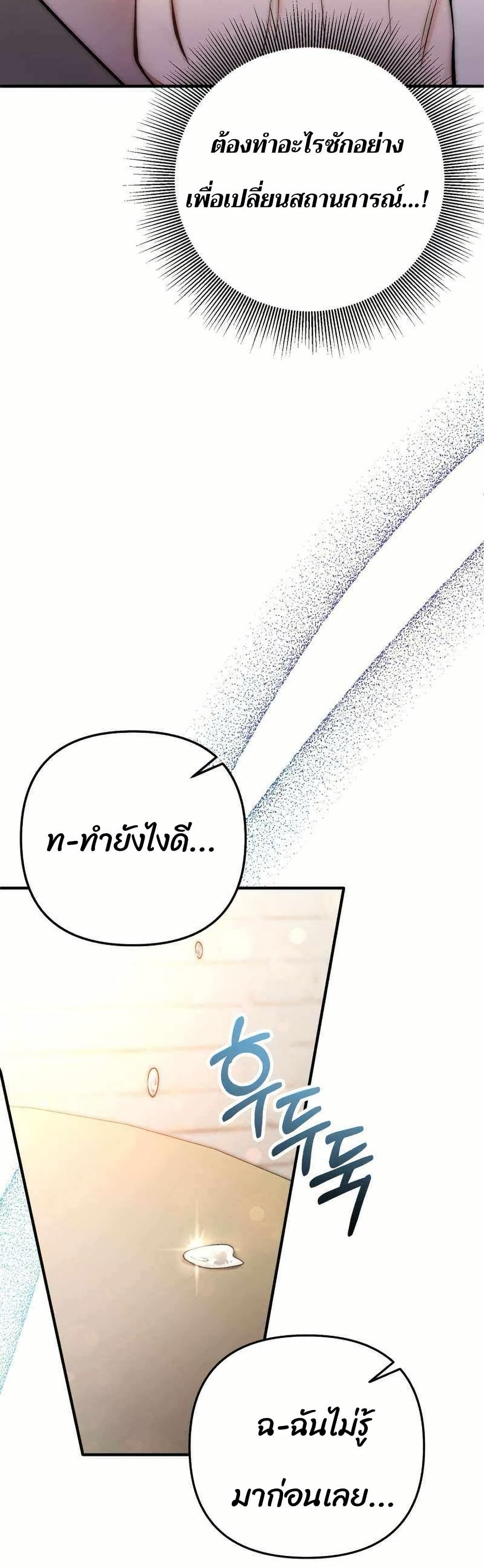 Acting Genius, TOP Idol! page 19