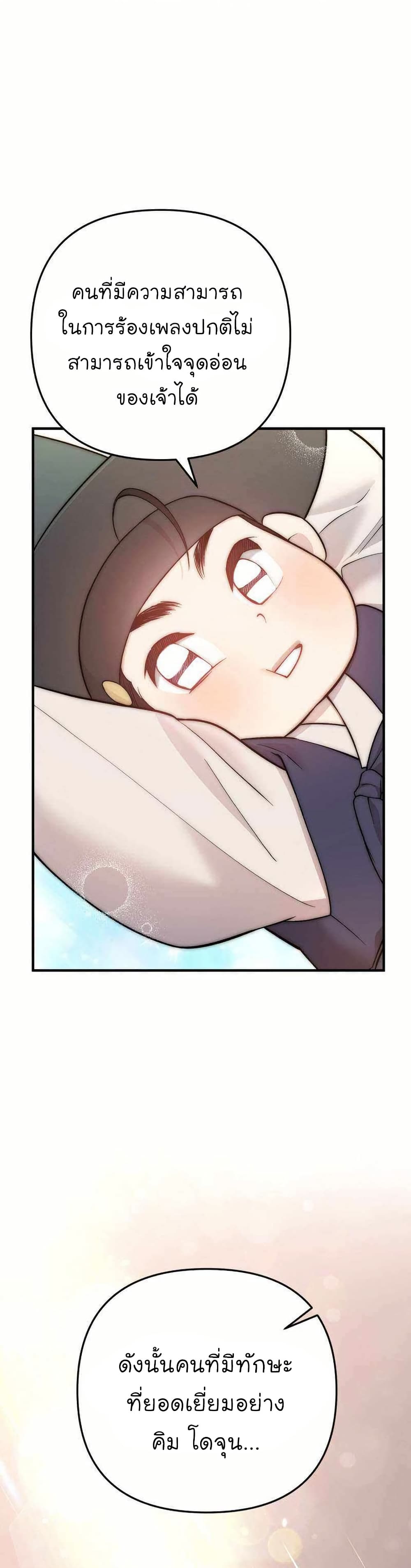 Acting Genius, TOP Idol! page 8