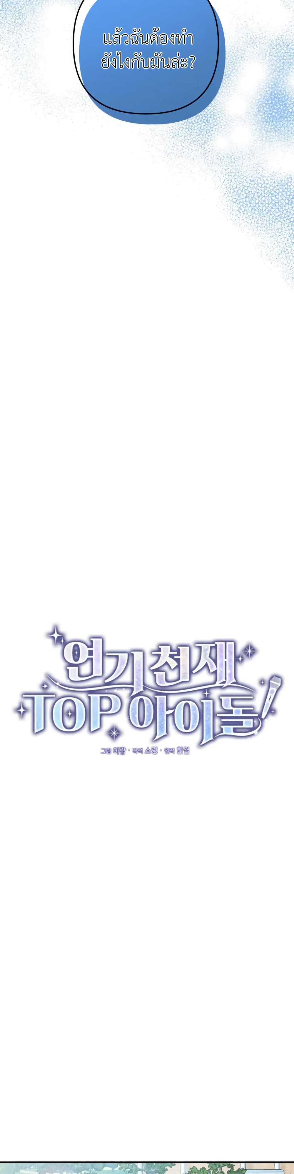 Acting Genius, TOP Idol! page 19