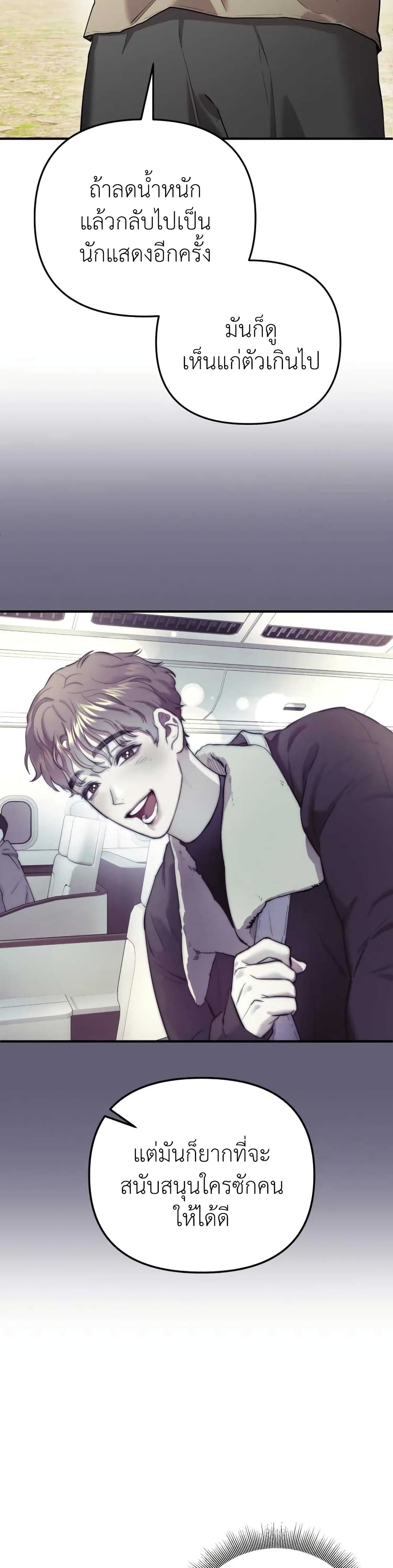 Acting Genius, TOP Idol! page 23