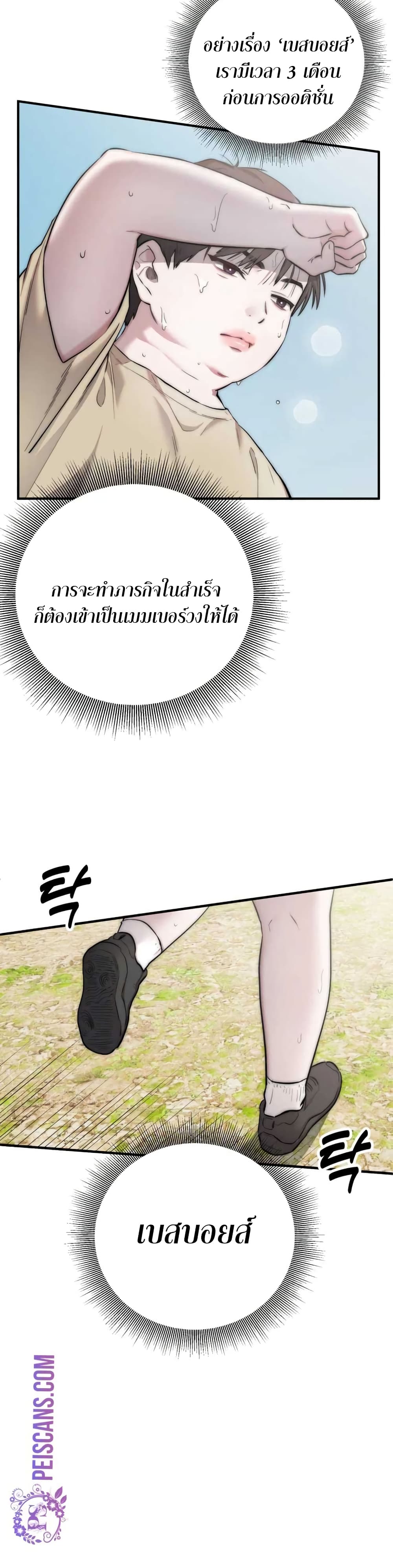 Acting Genius, TOP Idol! page 24
