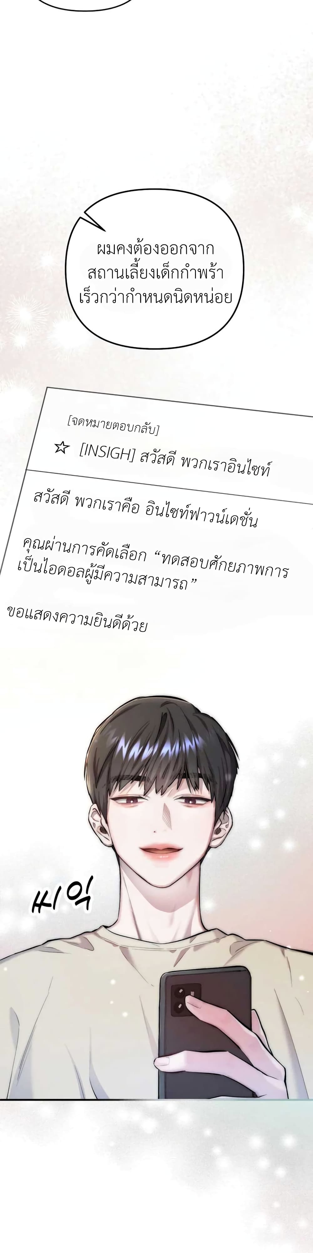 Acting Genius, TOP Idol! page 37