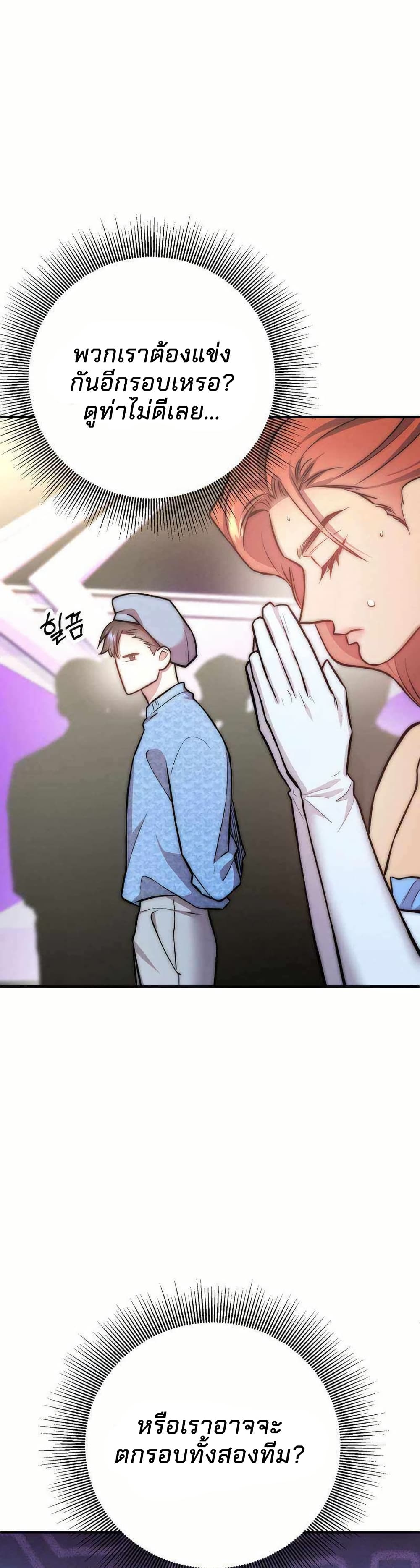 Acting Genius, TOP Idol! page 43