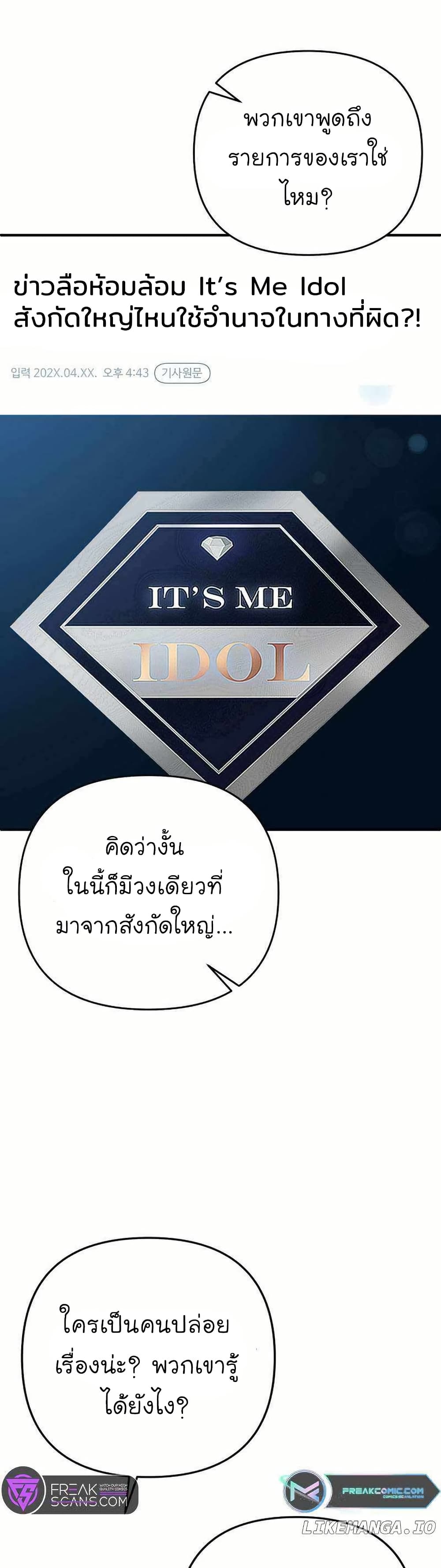 Acting Genius, TOP Idol! page 45
