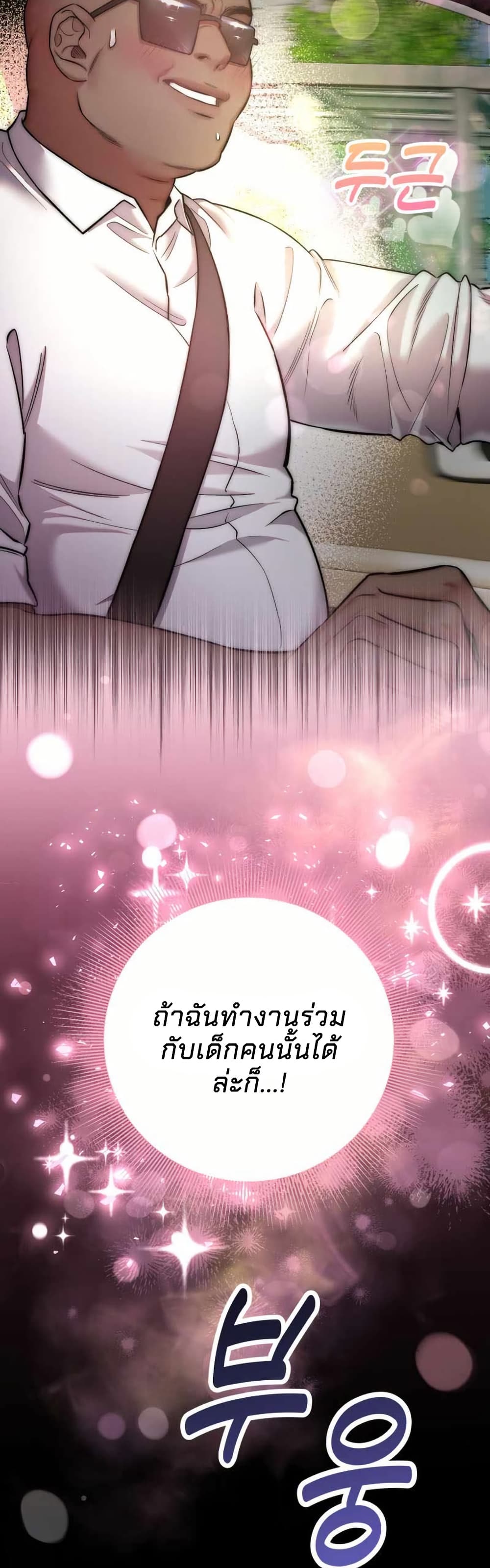 Acting Genius, TOP Idol! page 12