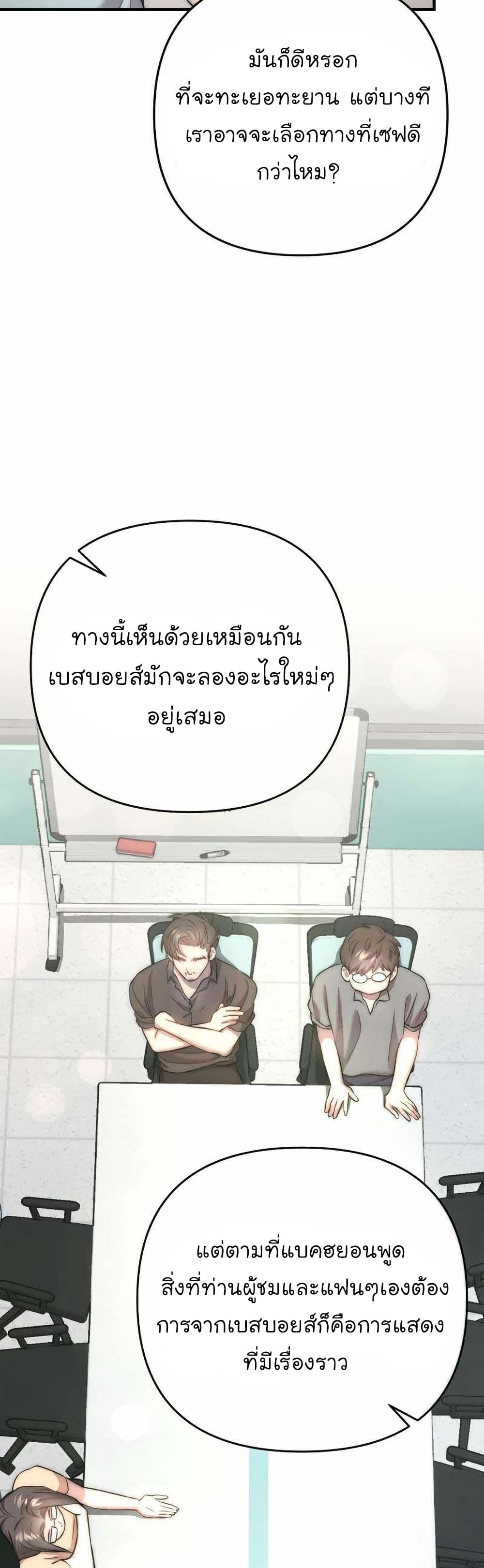 Acting Genius, TOP Idol! page 12