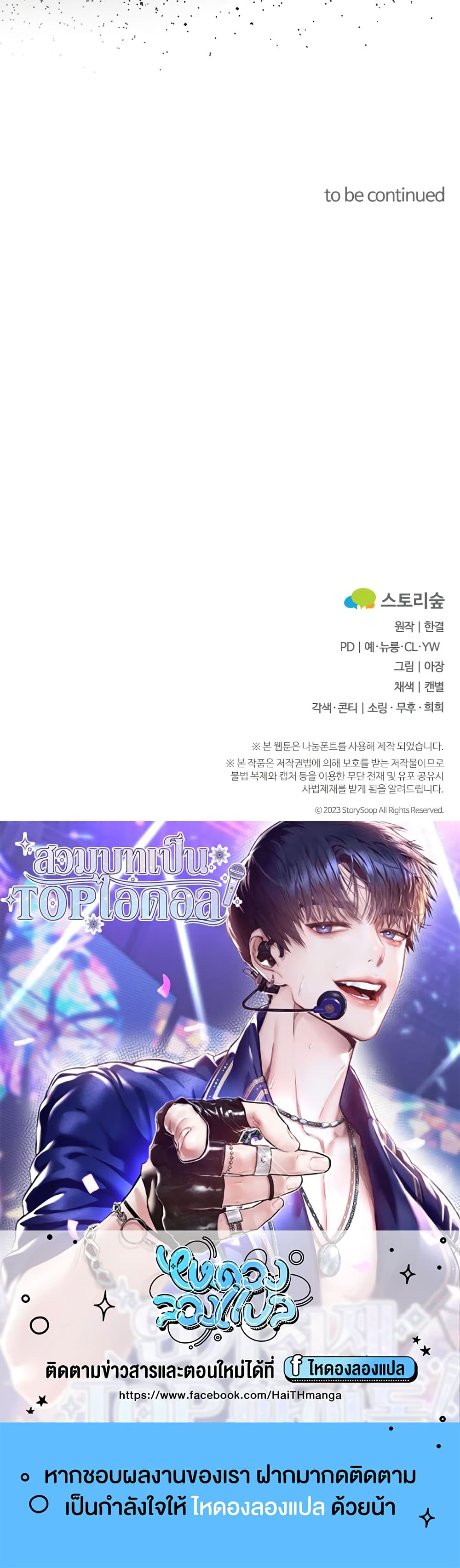 Acting Genius, TOP Idol! page 60