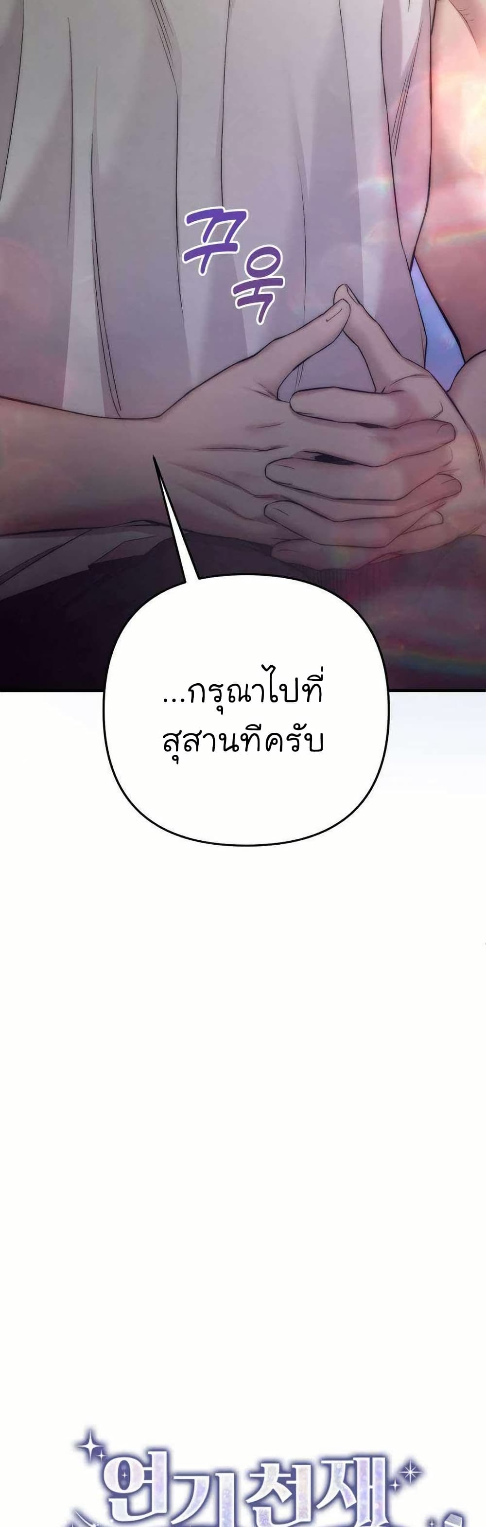 Acting Genius, TOP Idol! page 10