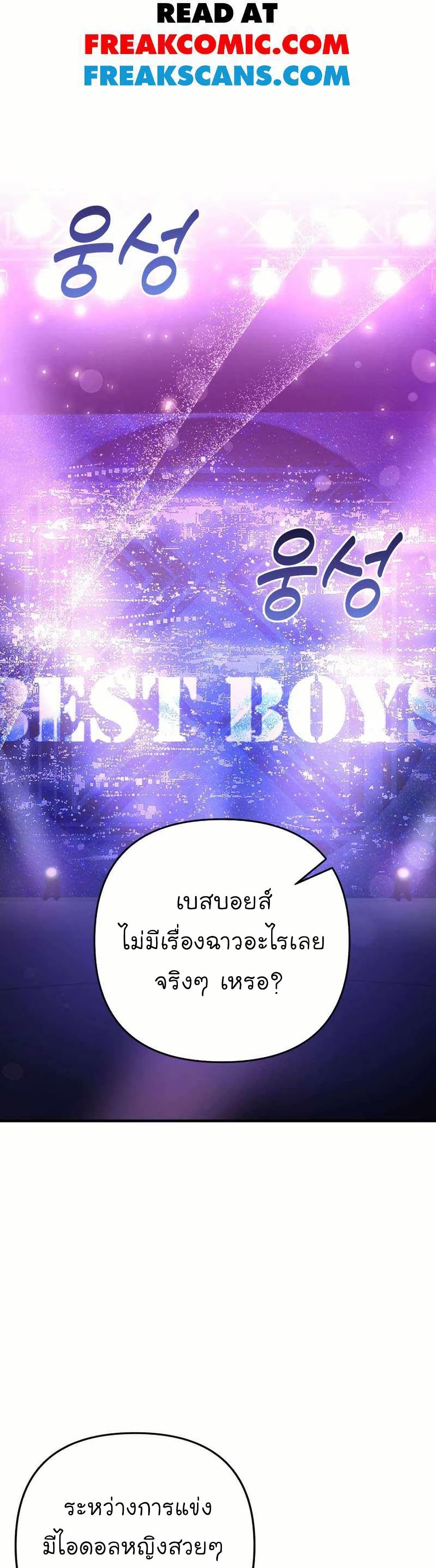 Acting Genius, TOP Idol! page 1