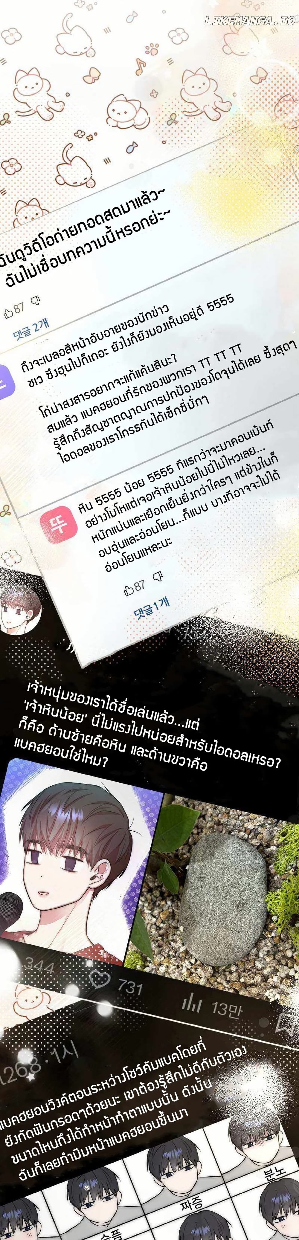 Acting Genius, TOP Idol! page 35