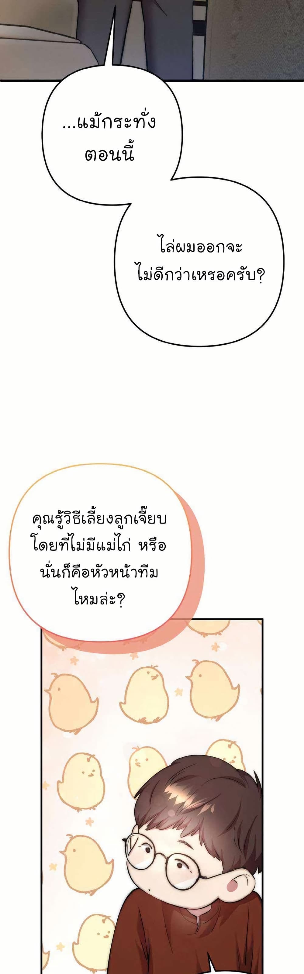 Acting Genius, TOP Idol! page 29