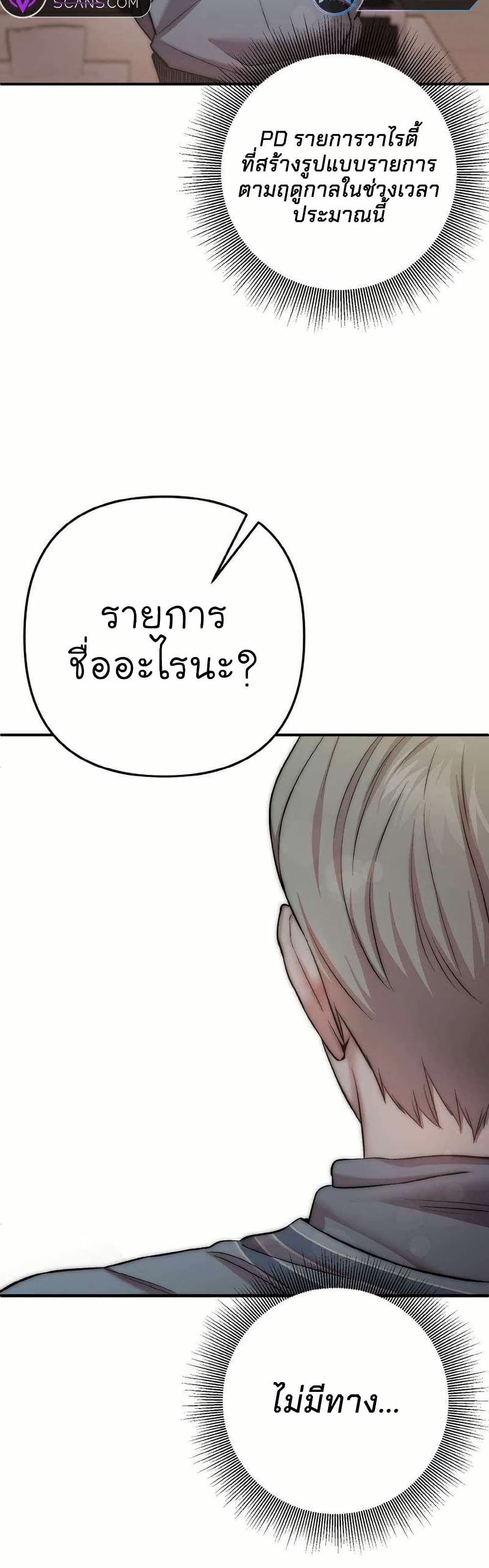Acting Genius, TOP Idol! page 47