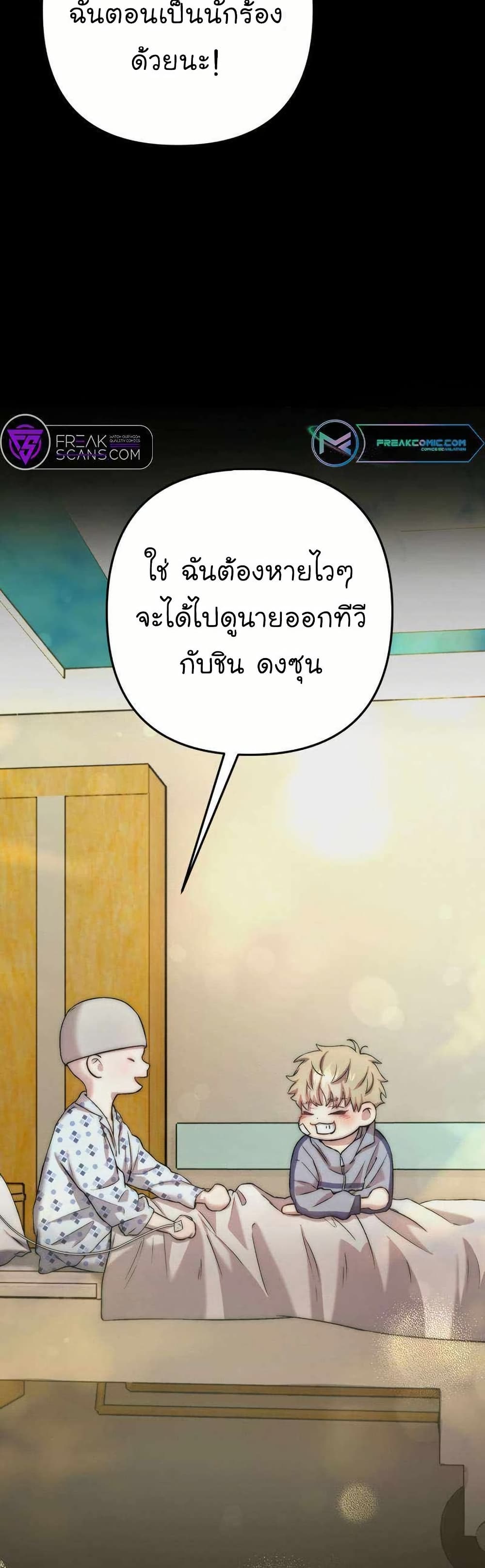 Acting Genius, TOP Idol! page 6
