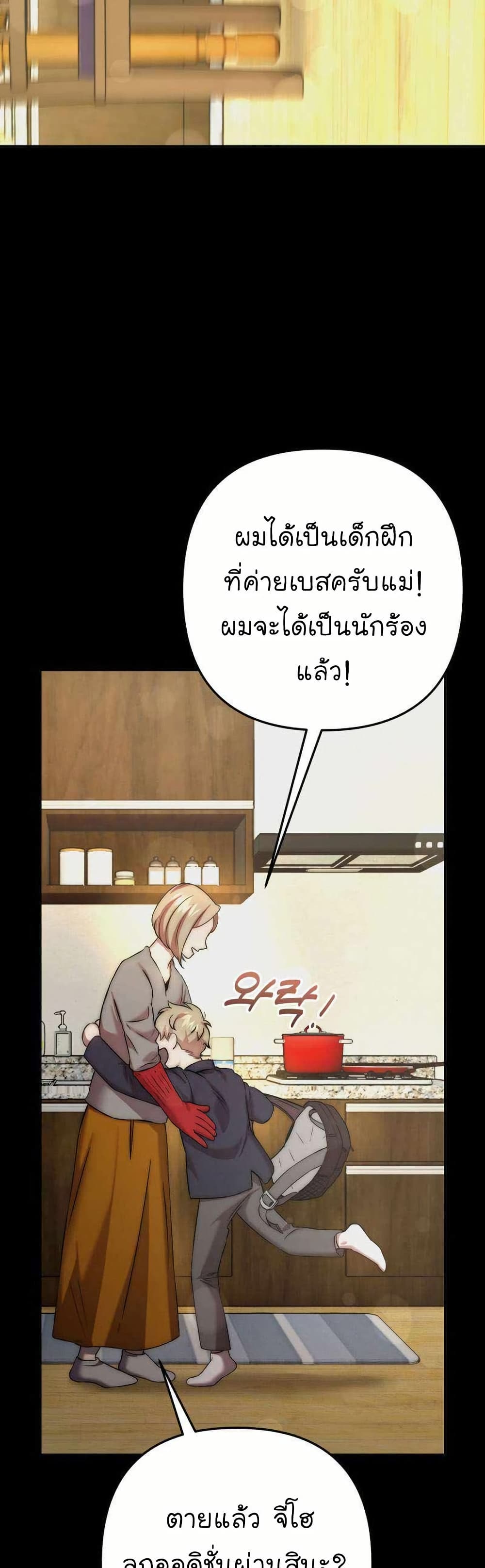 Acting Genius, TOP Idol! page 12