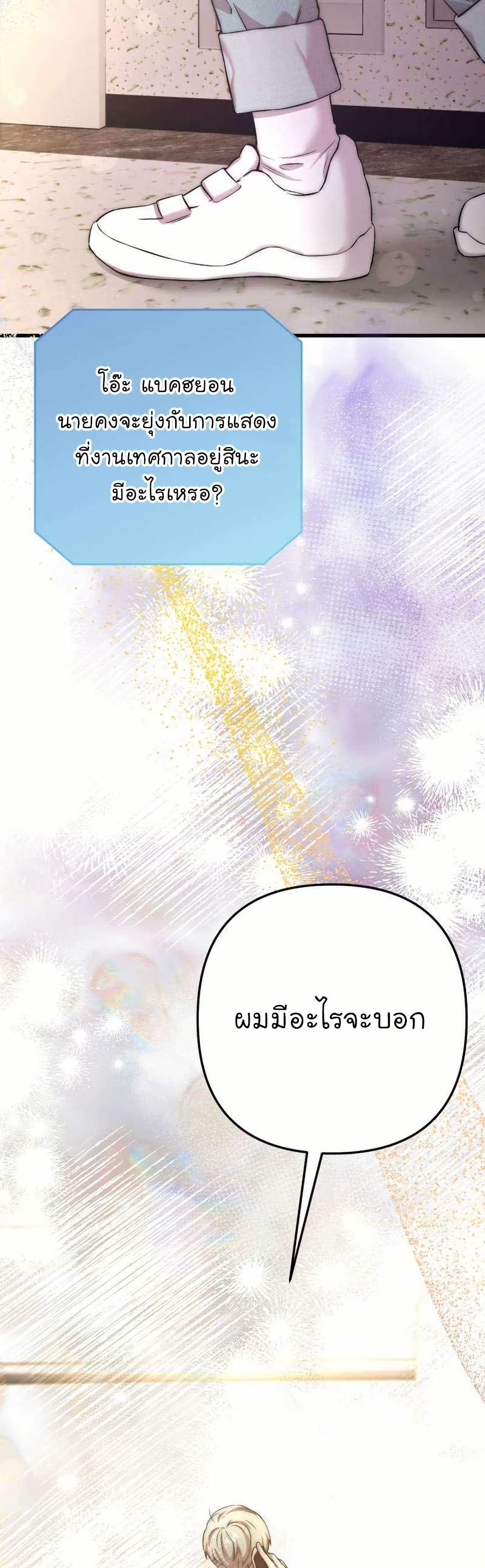 Acting Genius, TOP Idol! page 19