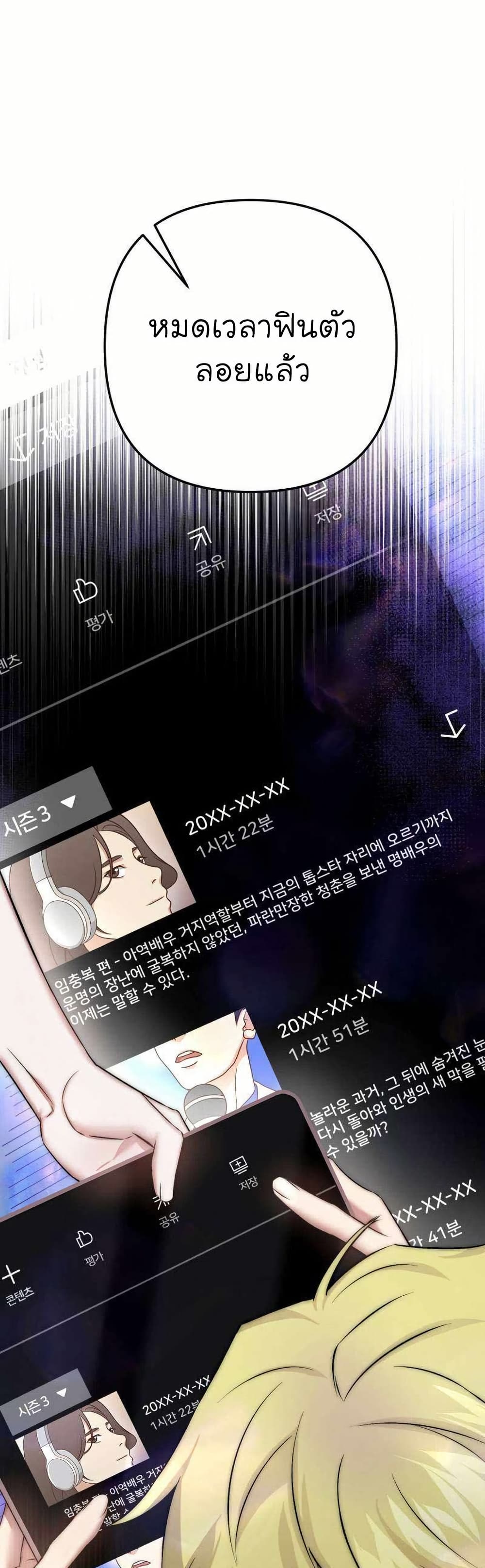 Acting Genius, TOP Idol! page 40