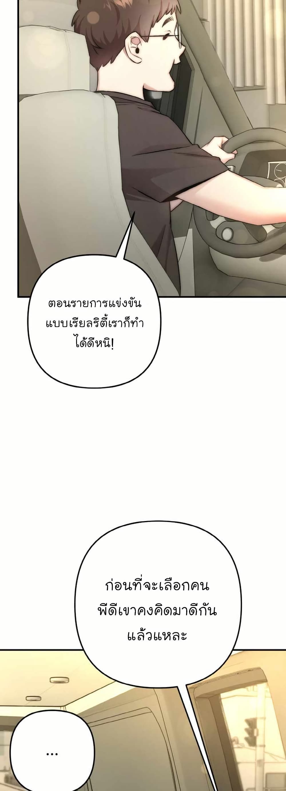 Acting Genius, TOP Idol! page 4