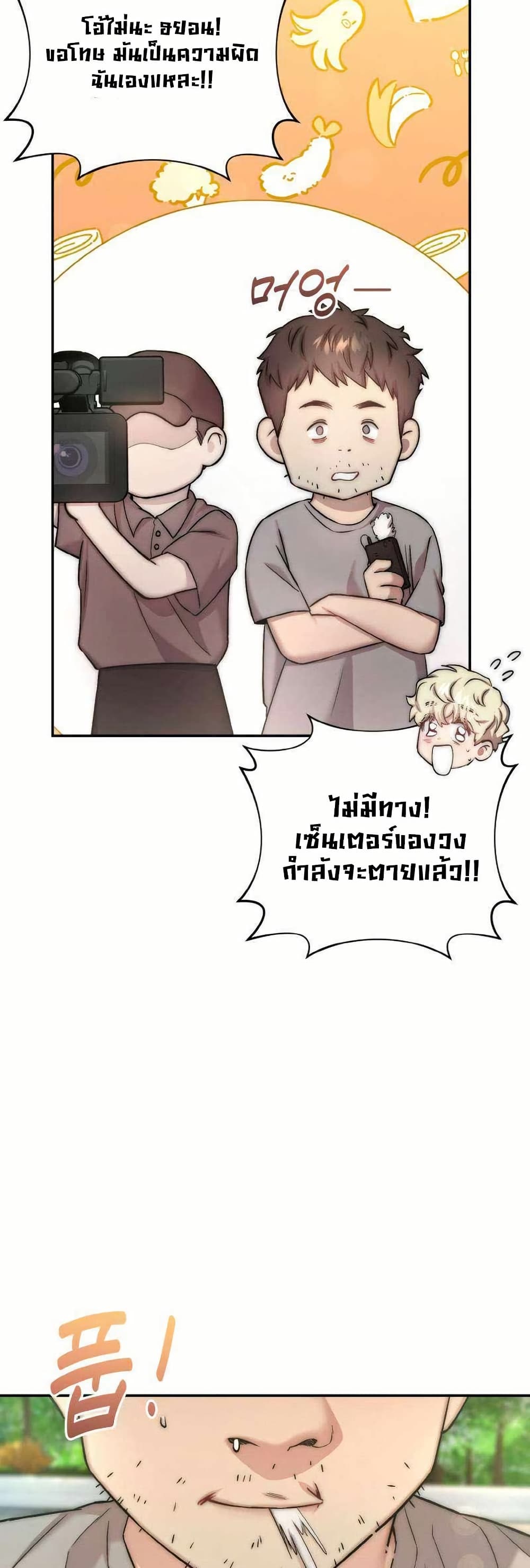 Acting Genius, TOP Idol! page 11