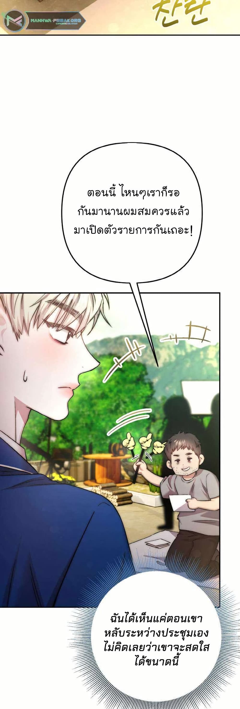 Acting Genius, TOP Idol! page 19