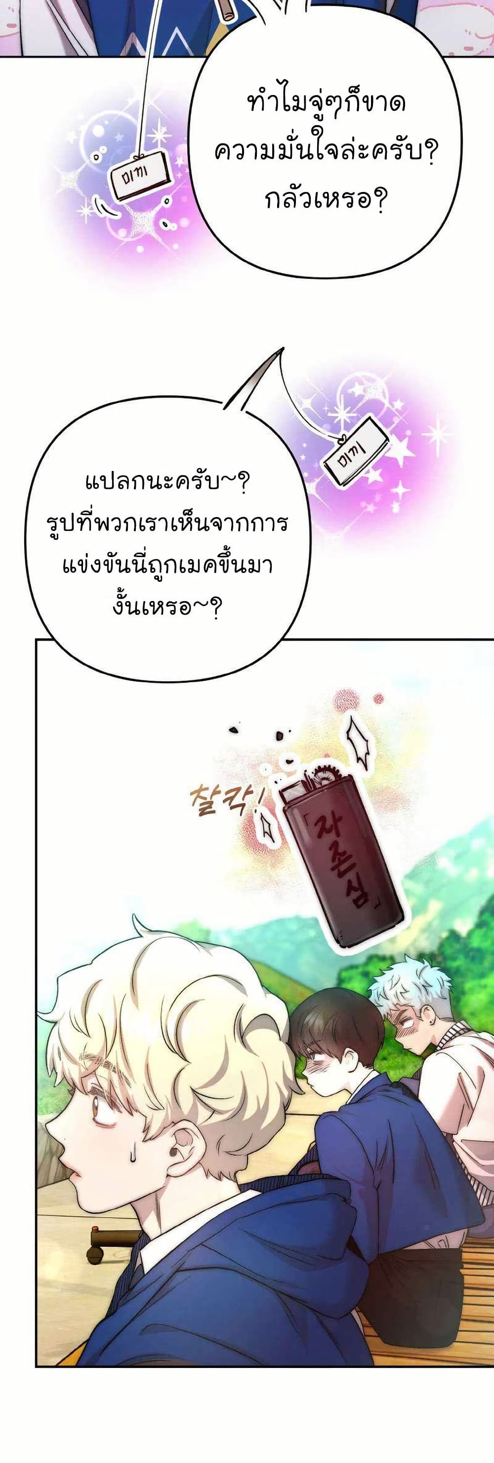 Acting Genius, TOP Idol! page 24