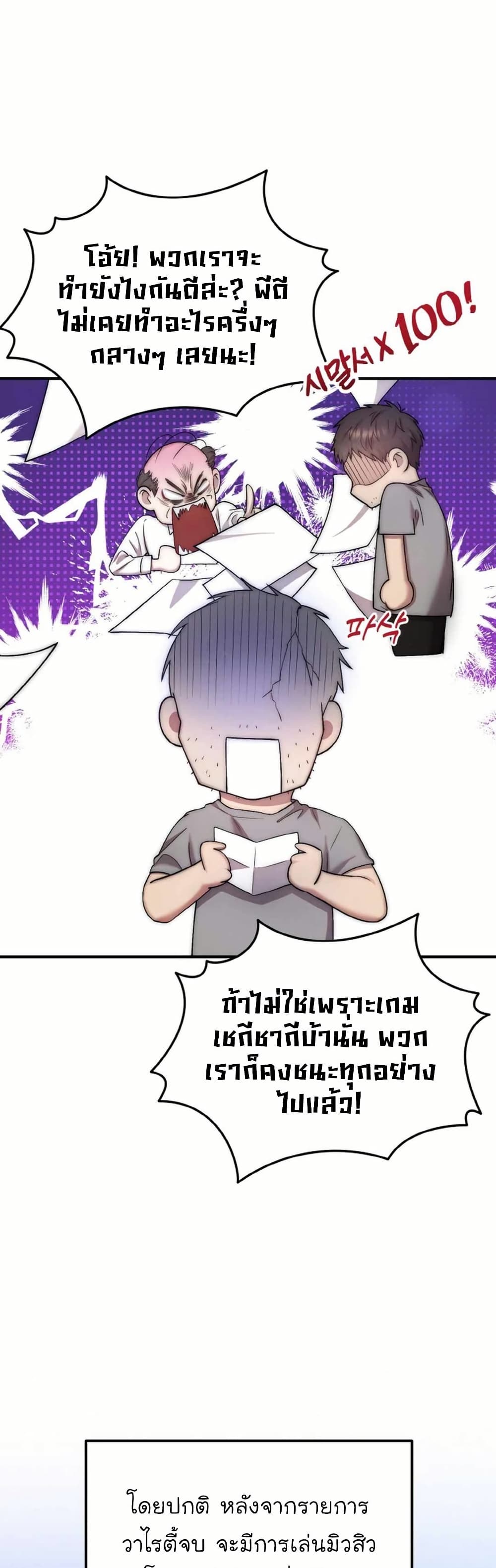Acting Genius, TOP Idol! page 20