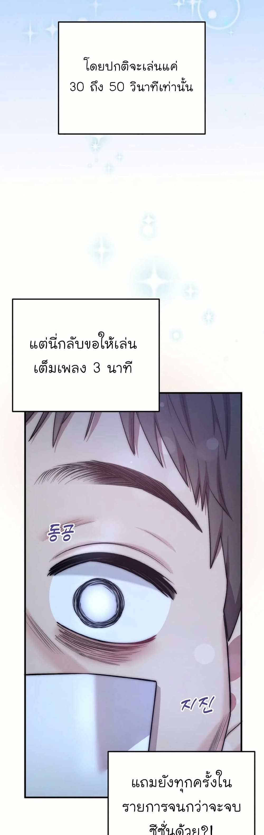 Acting Genius, TOP Idol! page 22