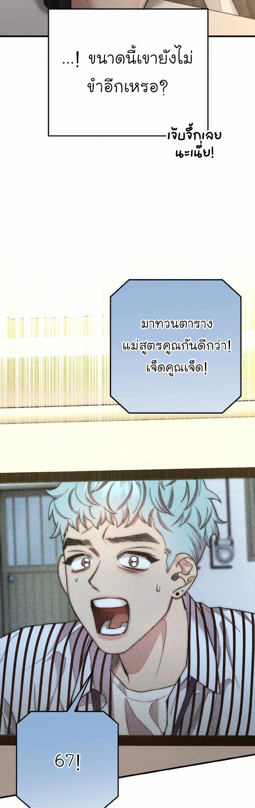 Acting Genius, TOP Idol! page 39