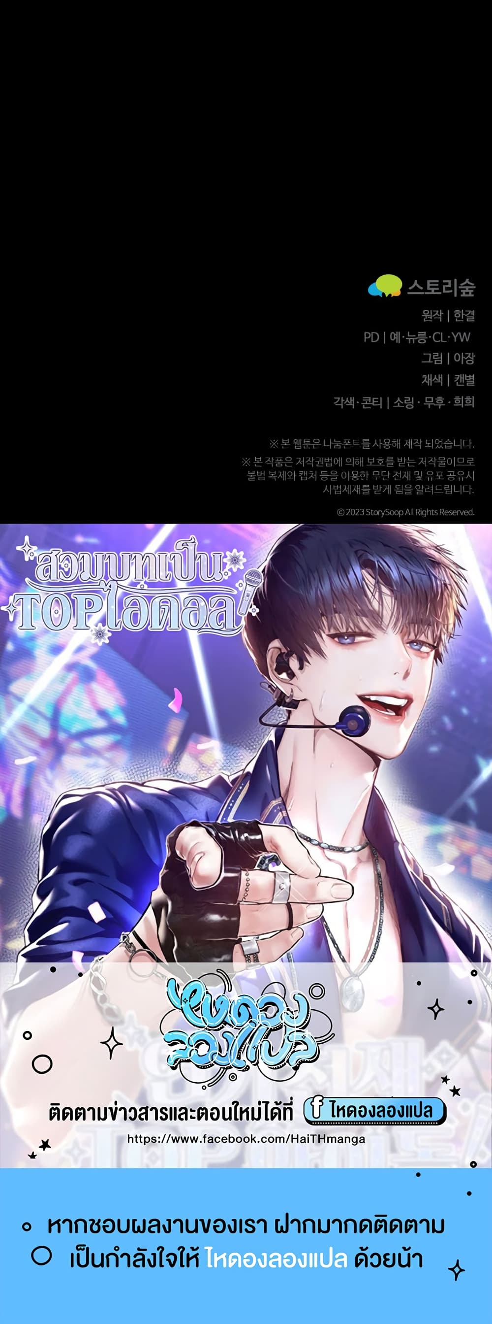 Acting Genius, TOP Idol! page 60