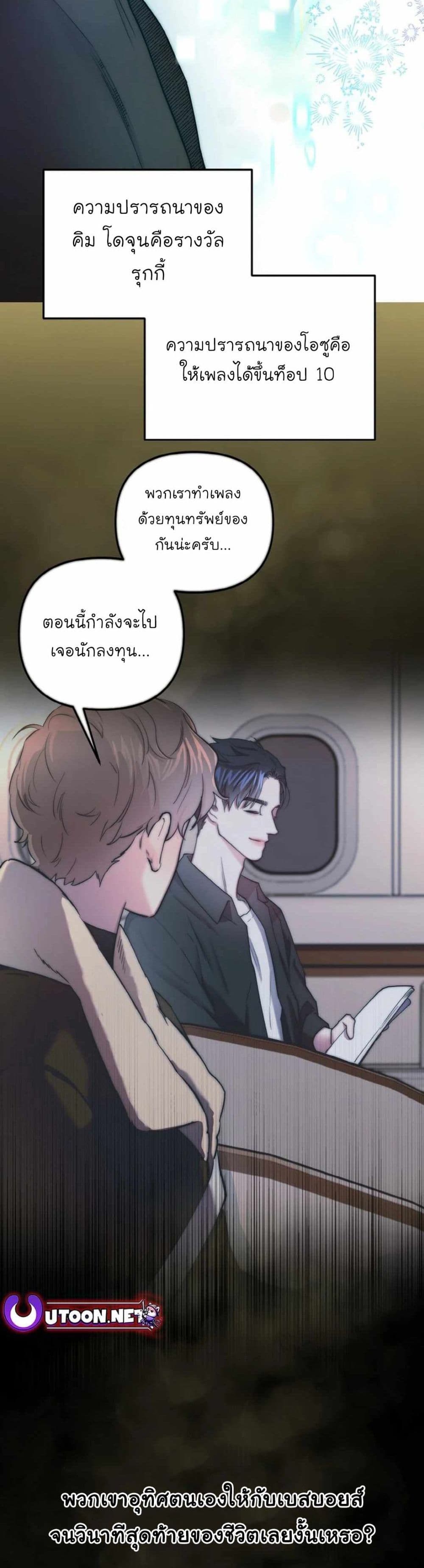 Acting Genius, TOP Idol! page 30