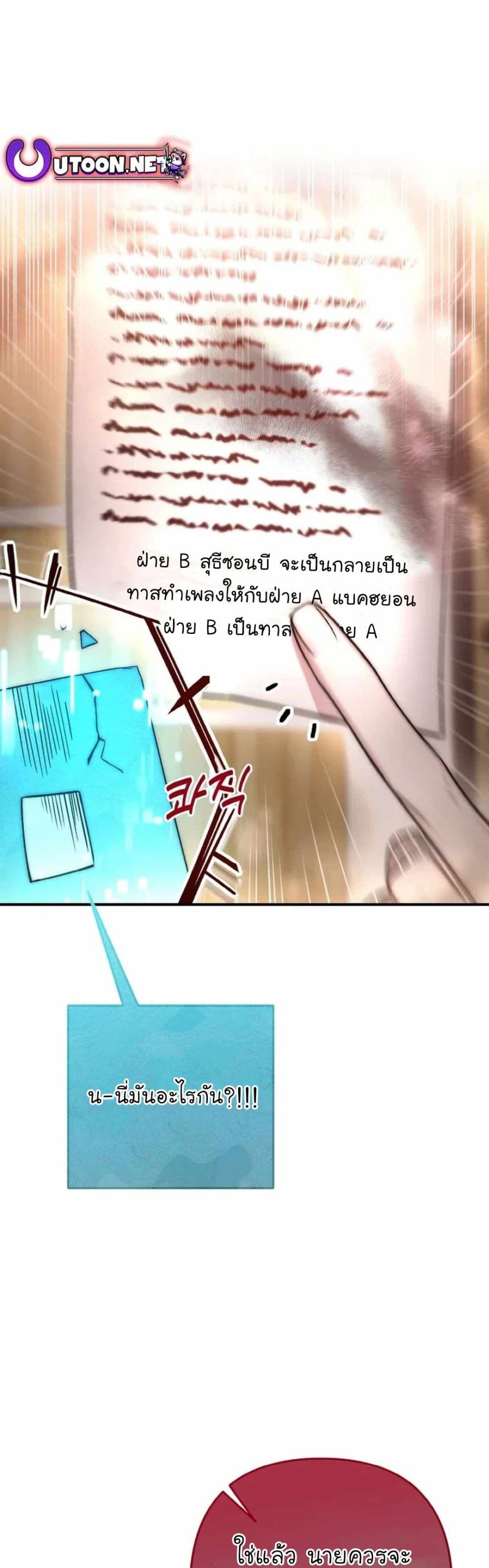 Acting Genius, TOP Idol! page 17