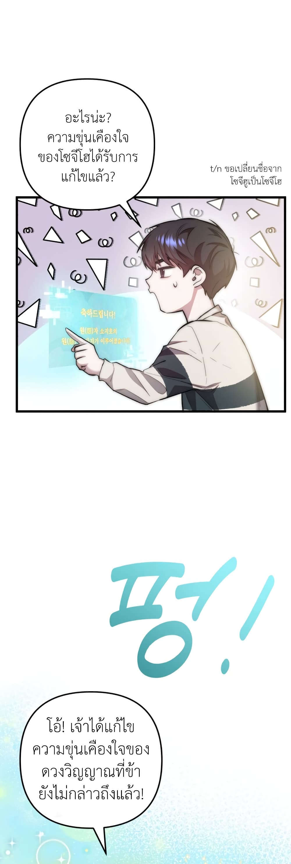 Acting Genius, TOP Idol! page 26
