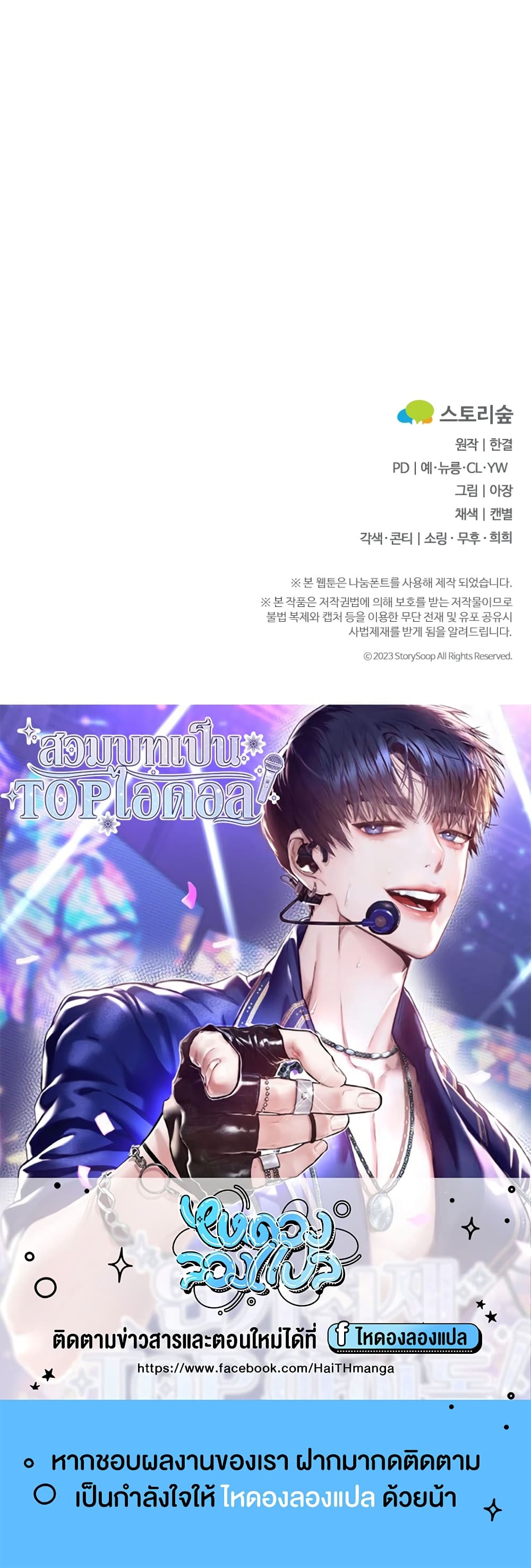 Acting Genius, TOP Idol! page 50