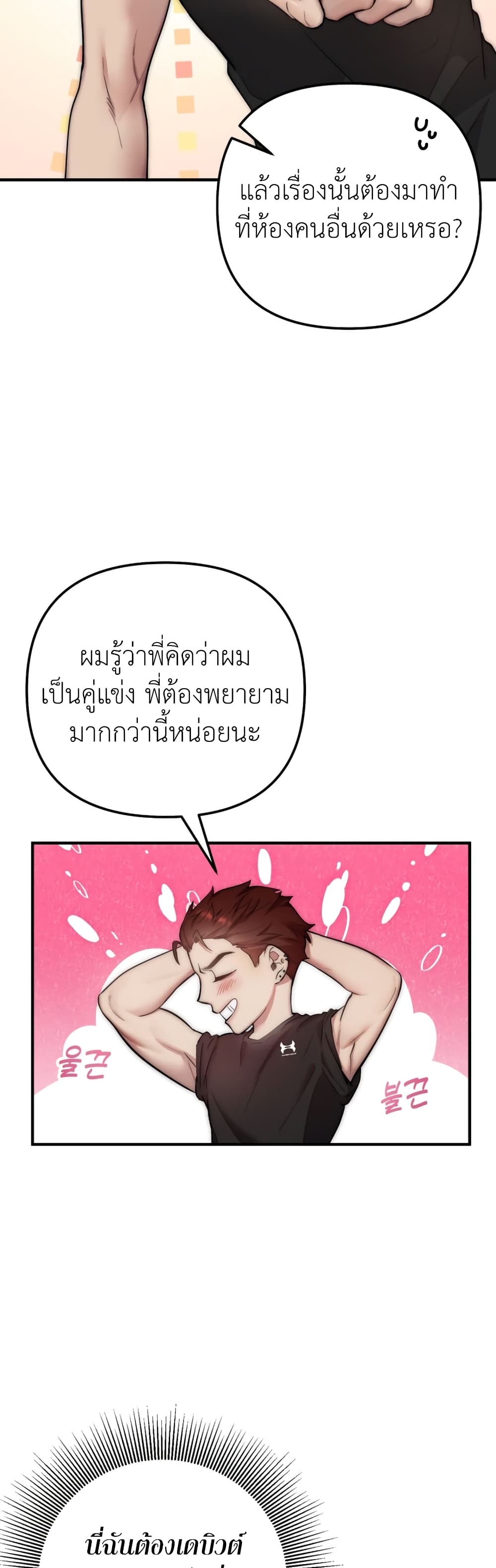 Acting Genius, TOP Idol! page 12