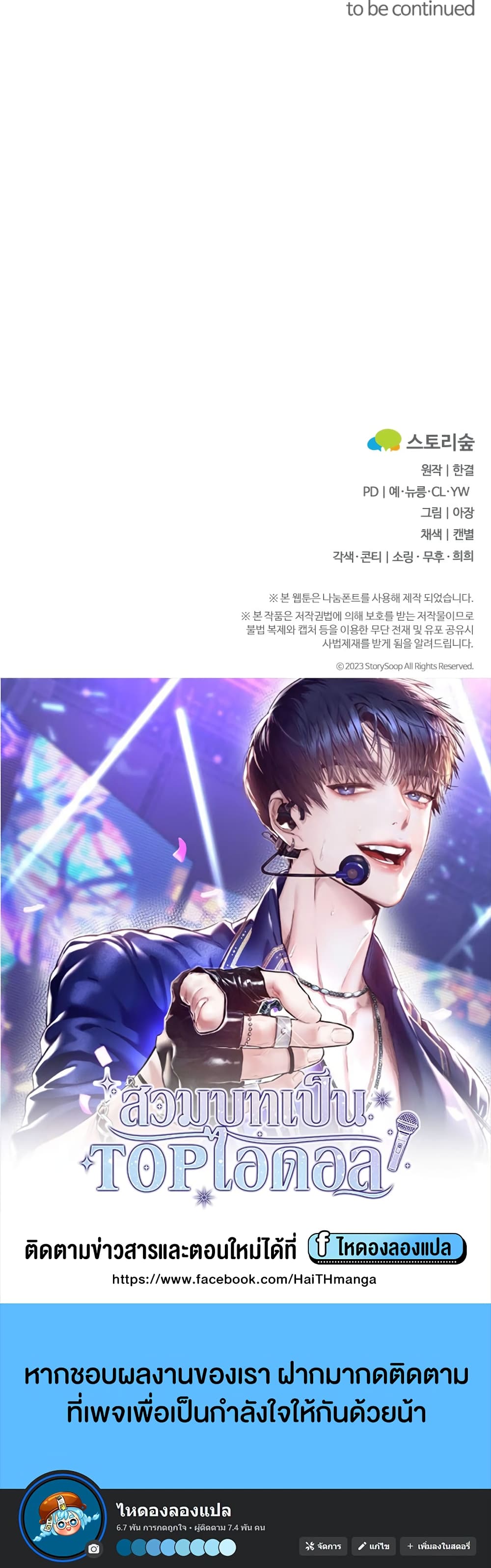 Acting Genius, TOP Idol! page 50