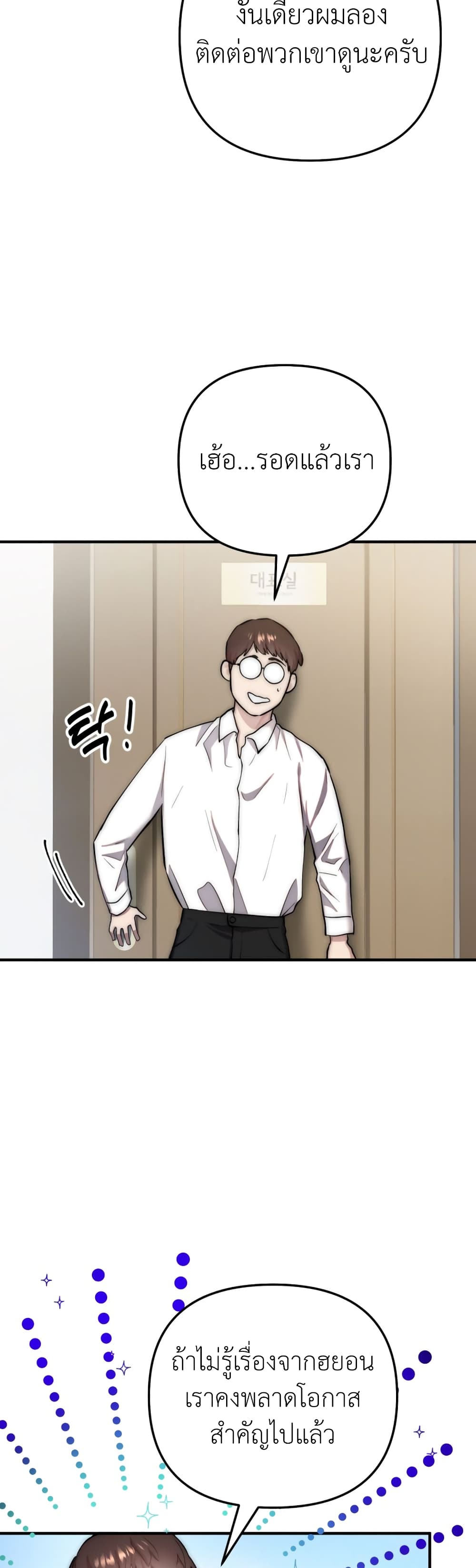 Acting Genius, TOP Idol! page 6
