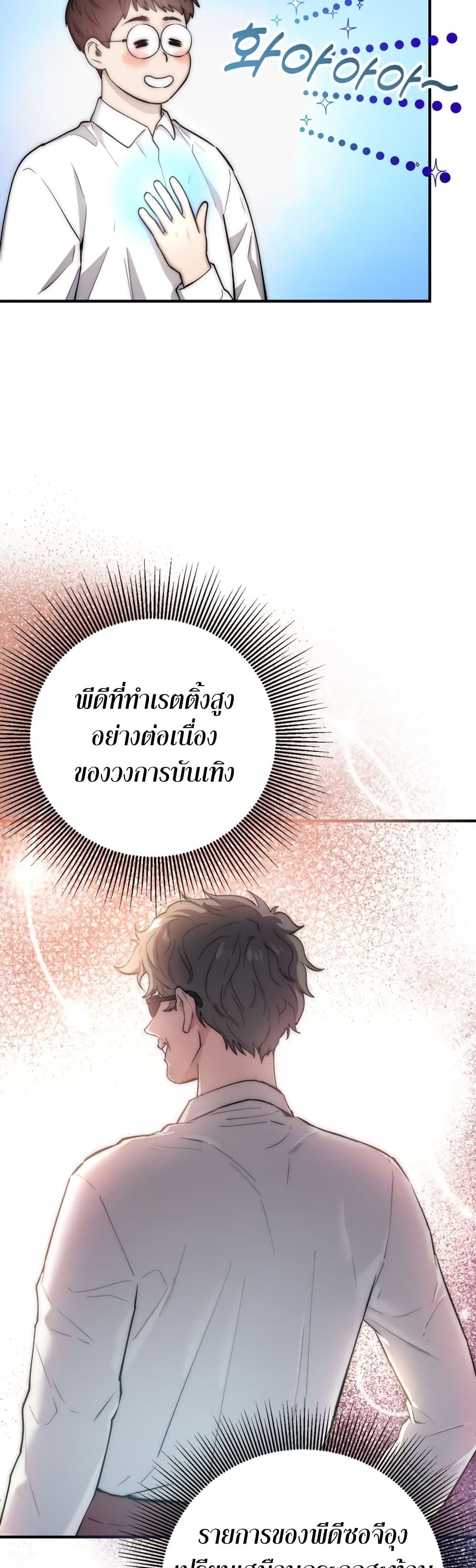 Acting Genius, TOP Idol! page 7