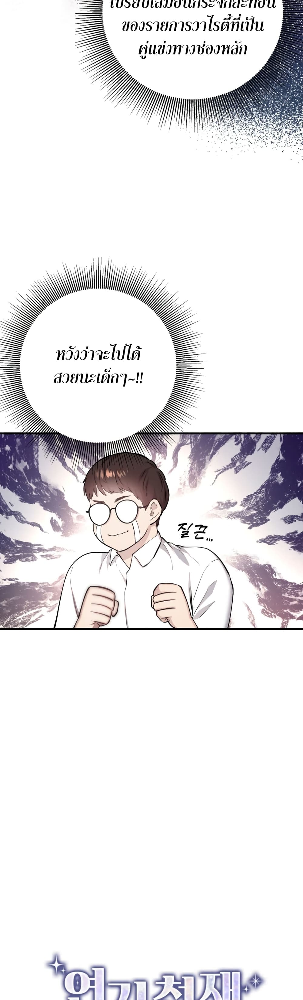 Acting Genius, TOP Idol! page 8