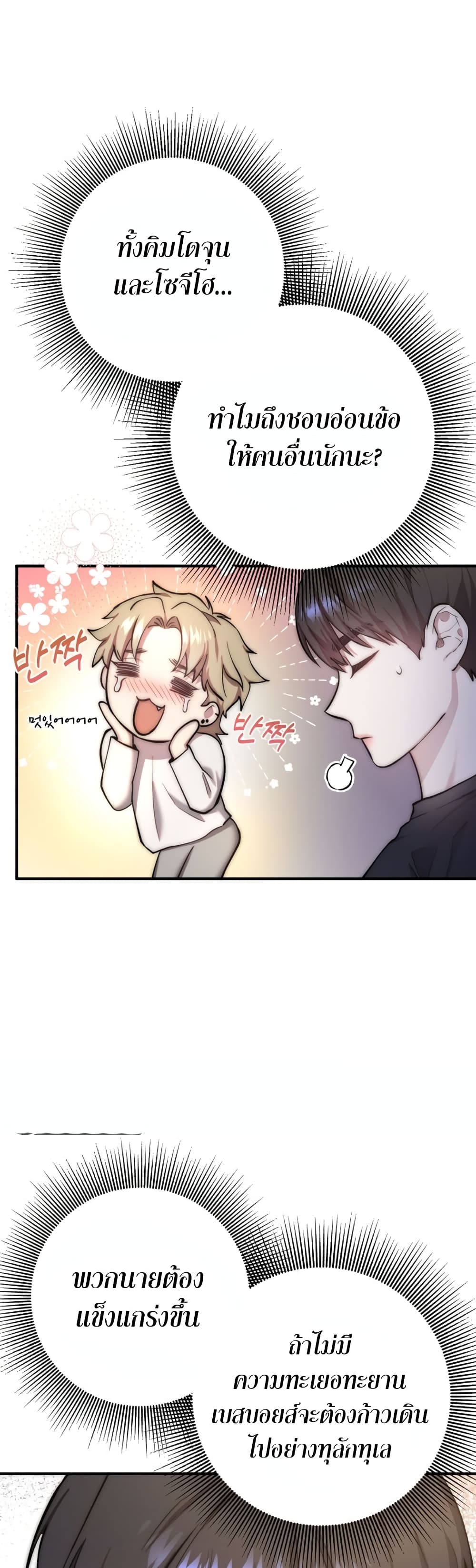 Acting Genius, TOP Idol! page 27