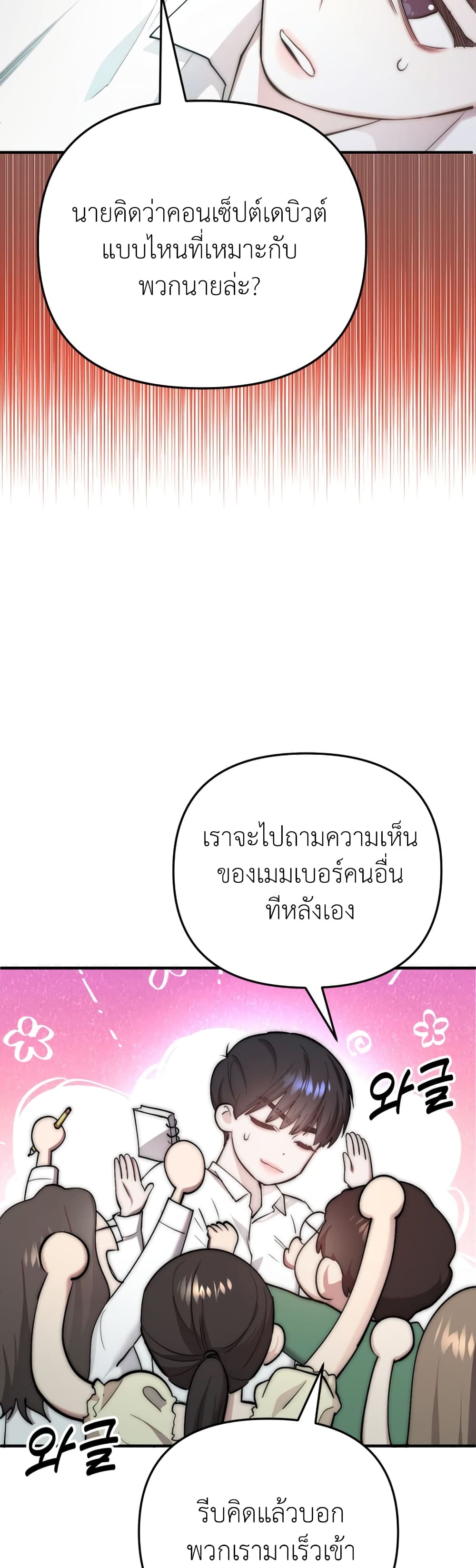 Acting Genius, TOP Idol! page 44