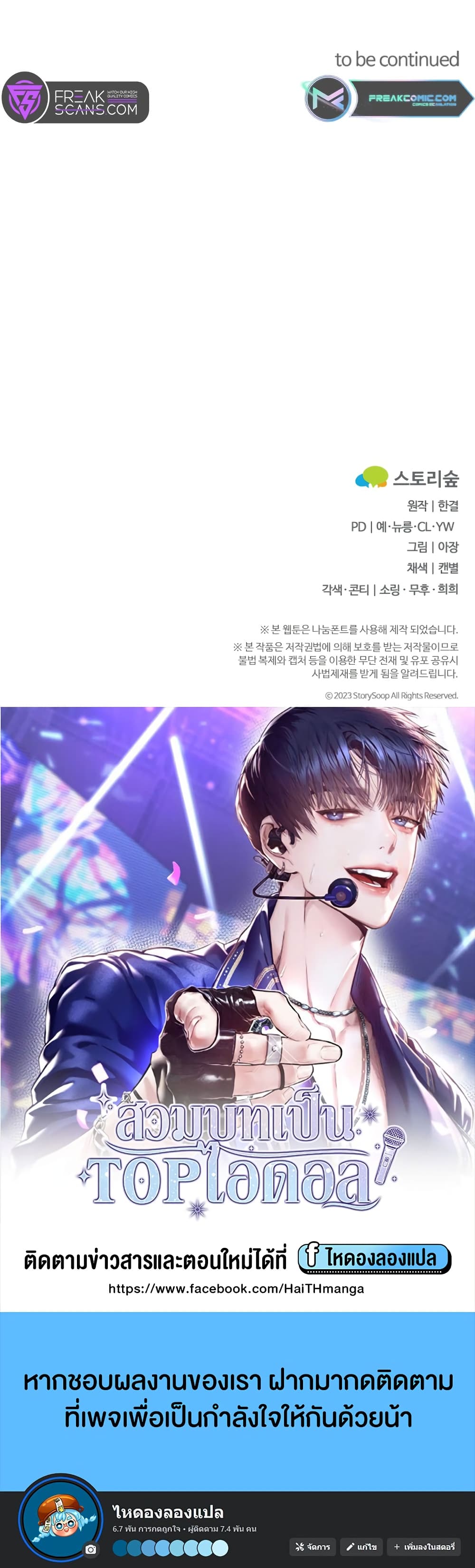 Acting Genius, TOP Idol! page 50