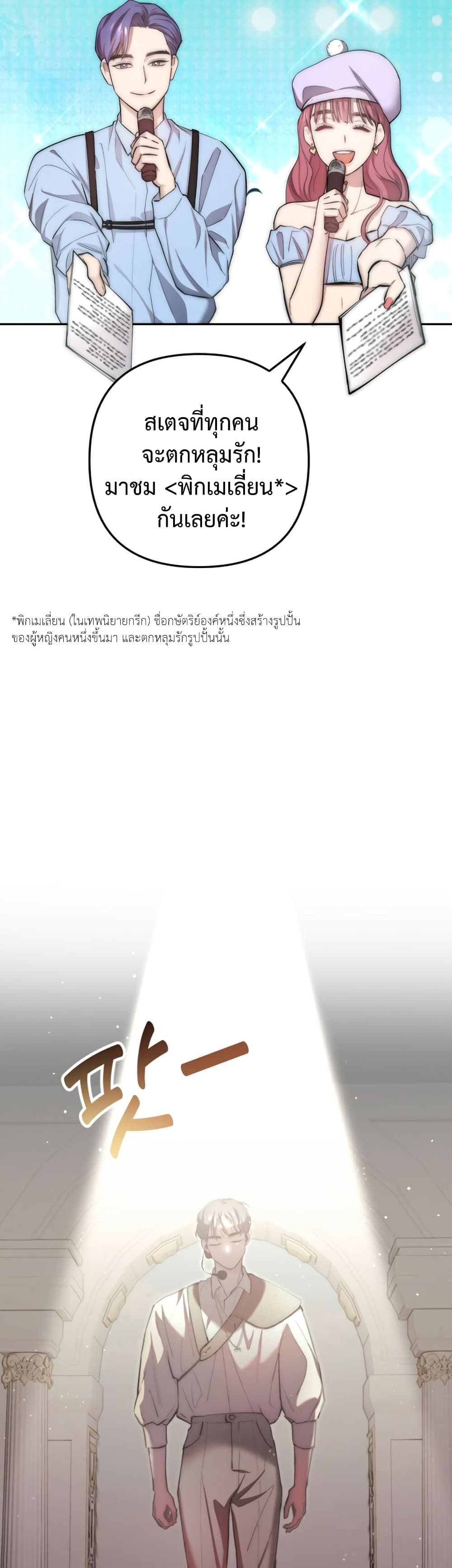 Acting Genius, TOP Idol! page 3