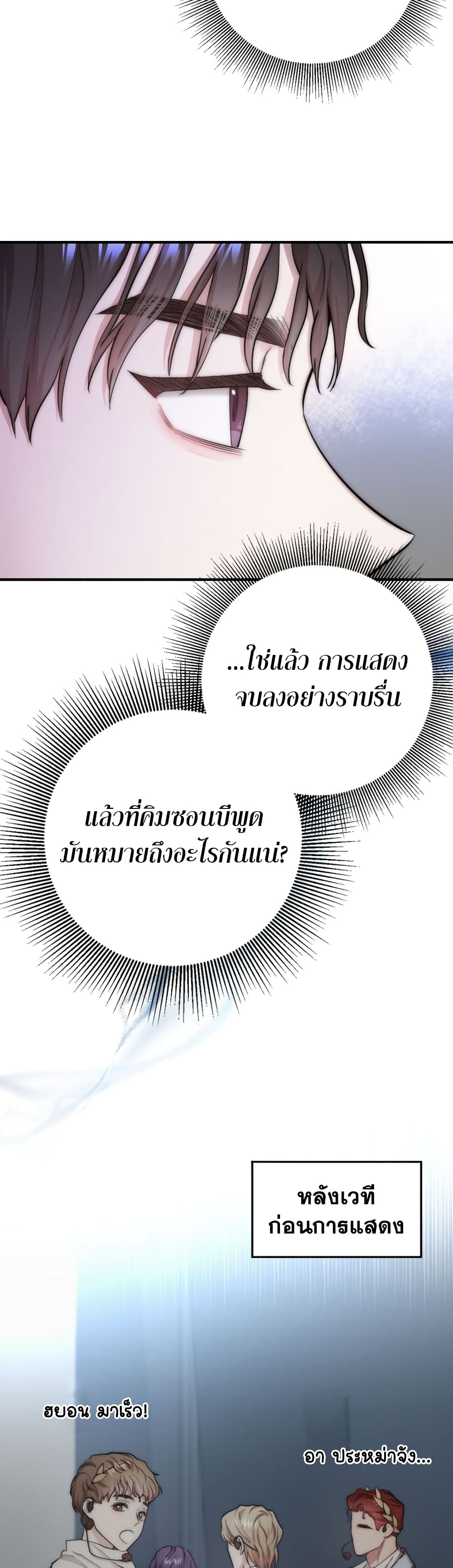 Acting Genius, TOP Idol! page 31