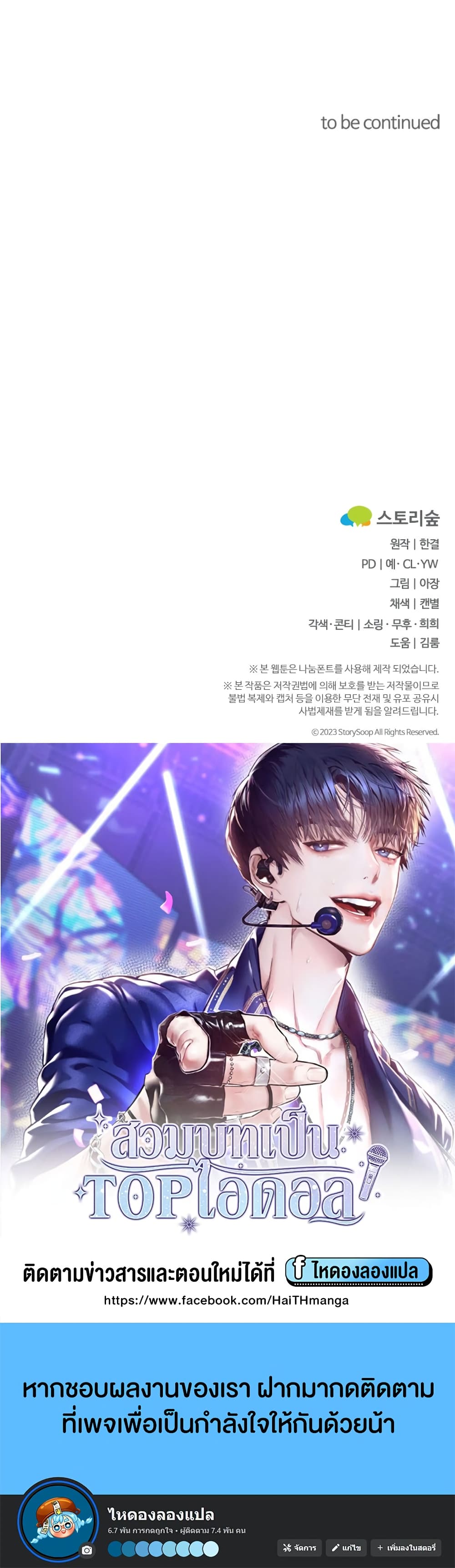 Acting Genius, TOP Idol! page 50