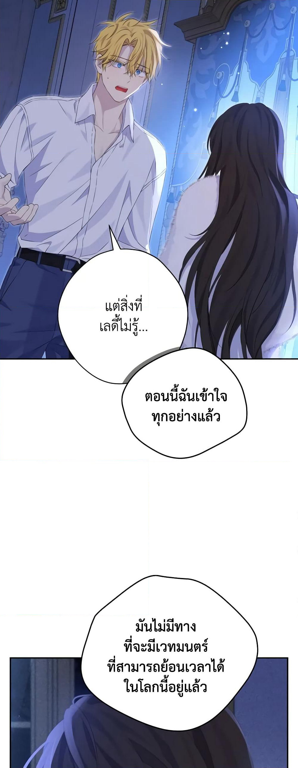 Actually, I Was the Real One page 8