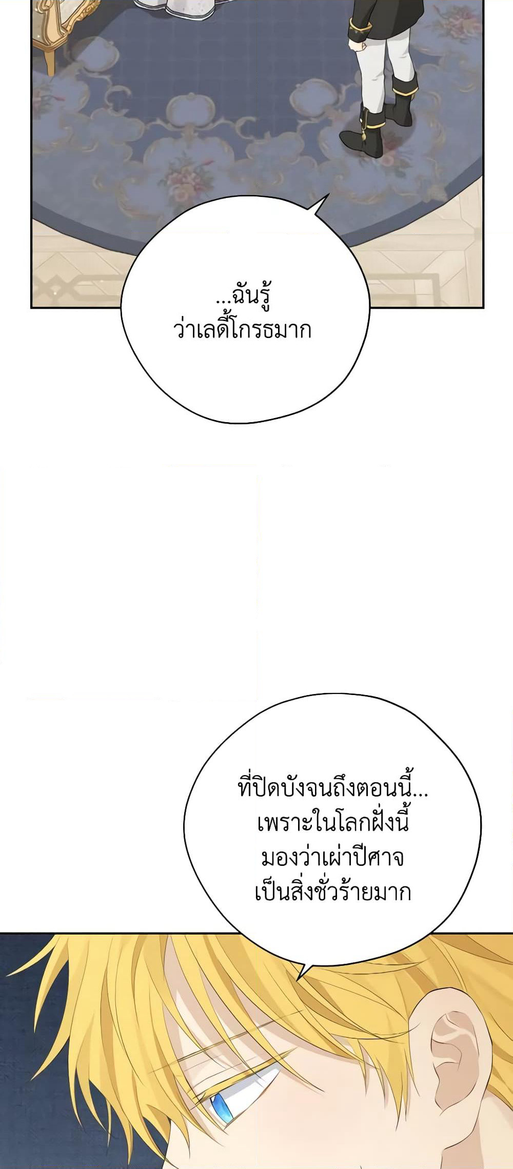 Actually, I Was the Real One page 8