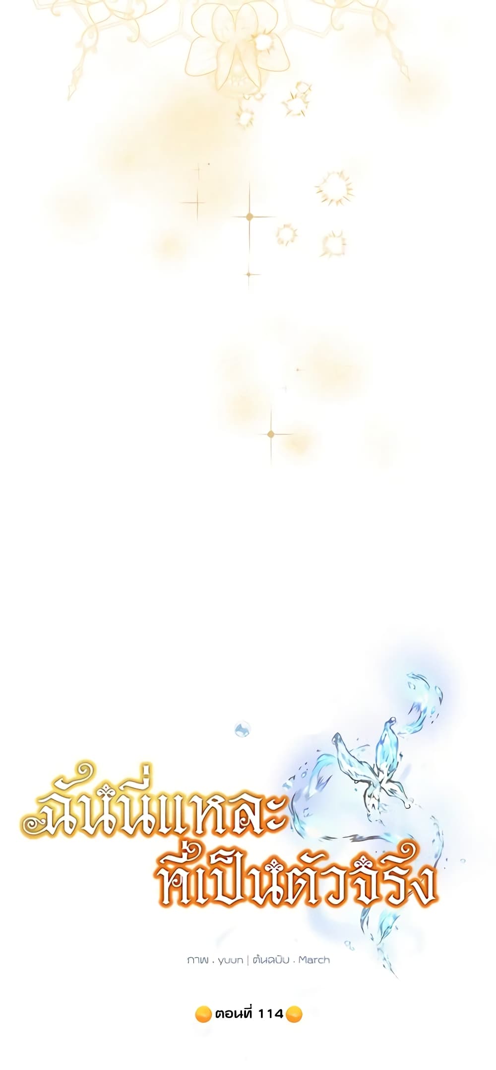 Actually, I Was the Real One page 5