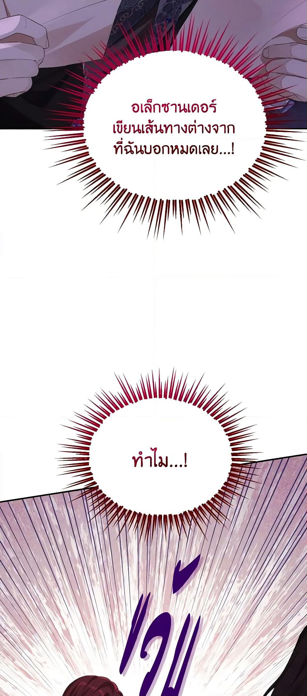 Actually, I Was the Real One page 8