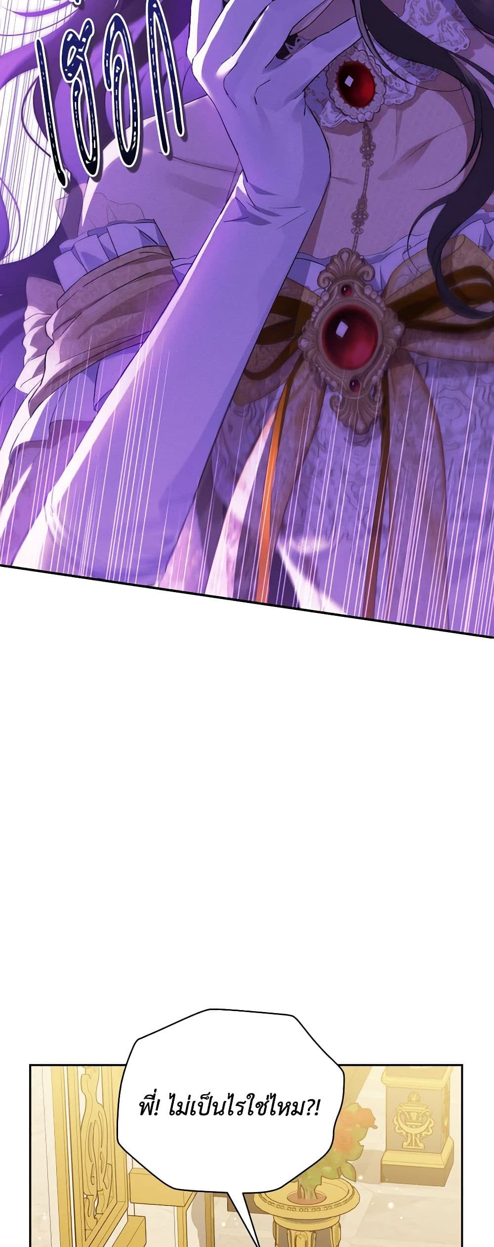 Actually, I Was the Real One page 8