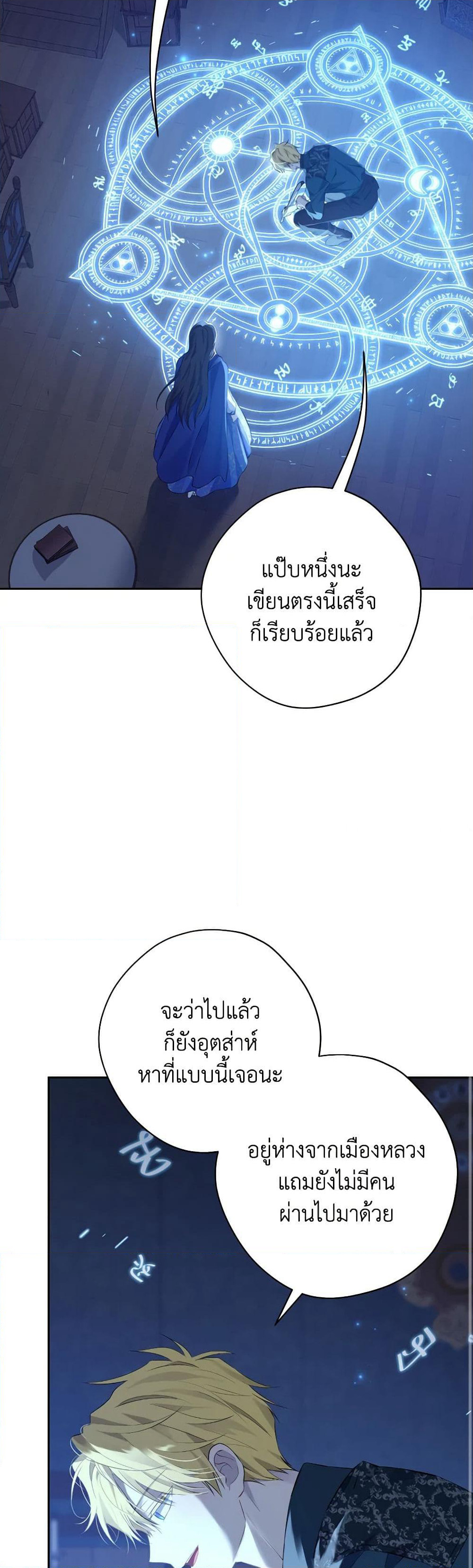 Actually, I Was the Real One page 8