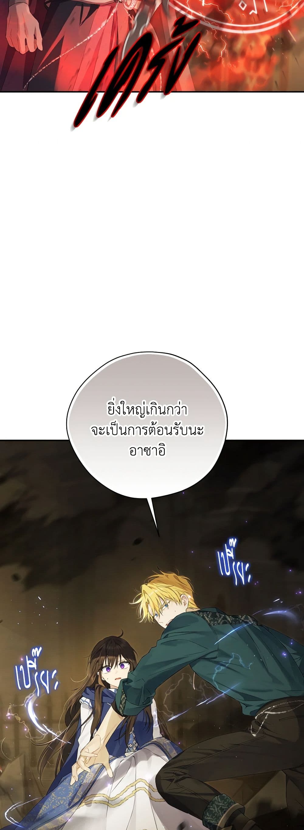 Actually, I Was the Real One page 6